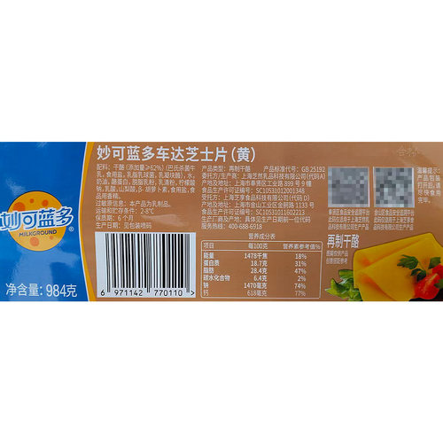 妙可蓝多车打芝士片984g黄片80片即食奶酪片汉堡三明治烘焙商用 - 图2