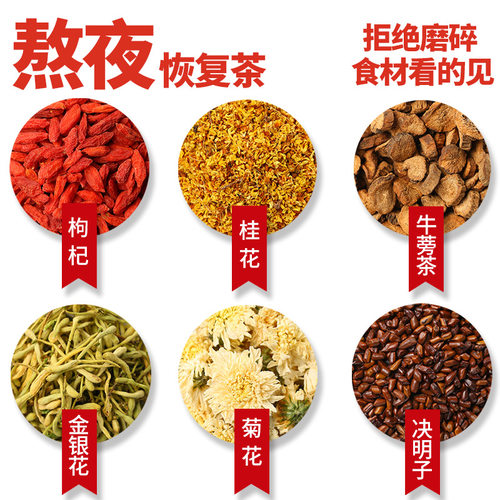 金银花决明子牛蒡根枸杞菊花降清必熬夜备恢复茶养护生去肝火茶包 - 图0