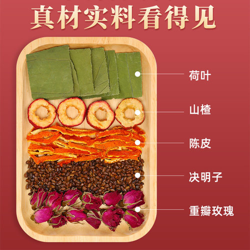 陈皮荷叶山楂决明子茶组合花茶玫瑰花大去肚油脂子小袋装 - 图0