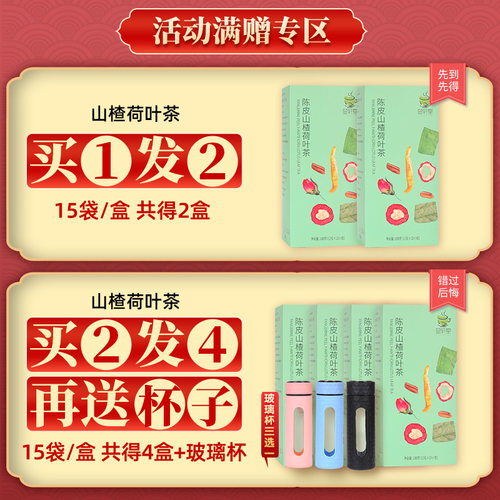 陈皮荷叶山楂决明子茶组合花茶玫瑰花大去肚油脂子小袋装 - 图1