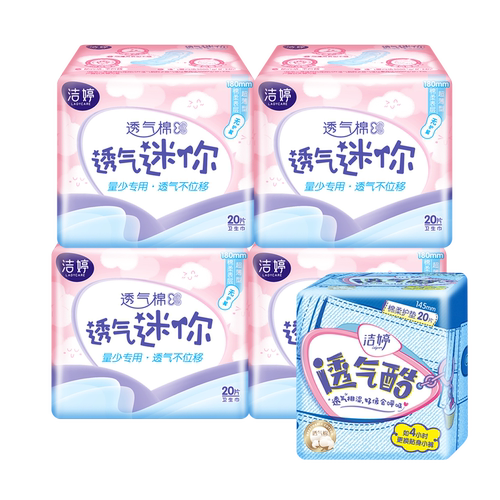 洁婷无护翼棉柔迷你卫生巾100片量少日夜用超薄整箱 - 图2
