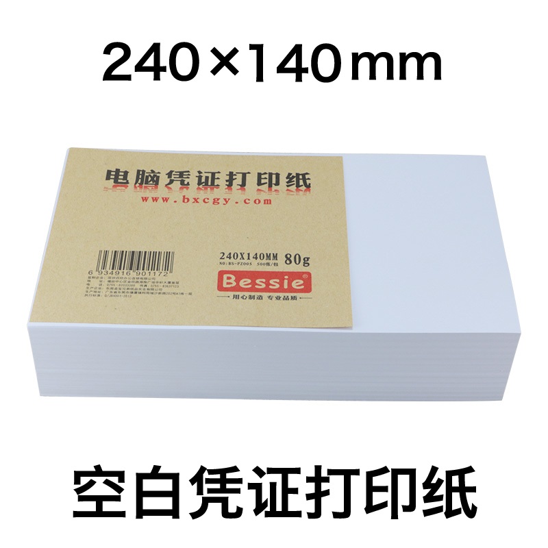 【24*14】贝茜空白凭证纸80G电脑凭证打印纸白纸240*140mm通用激光财务会计金额记账打印纸500张办公用品批发 - 图0