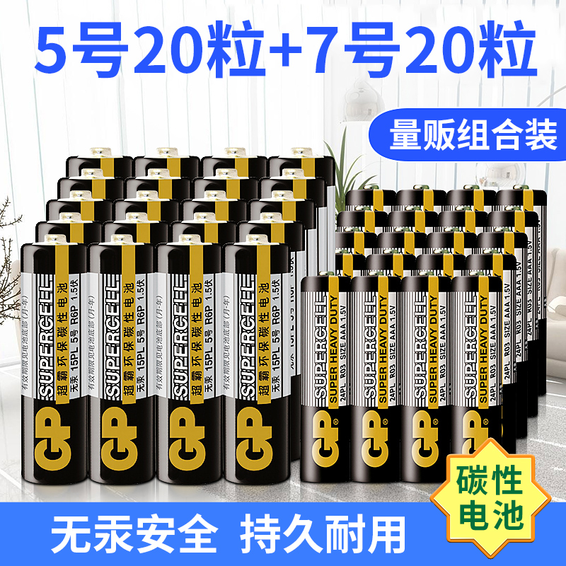 Gp Speedmaster 40 Capsules Carbon Battery No 5 Capsules No 7 Capsules Children S Toy Remote Control Dry Batteries Wholesale Gp Speedmaster 40 Capsules Carbon Battery No 5 Capsules No 7 Capsules Children S Toy Remote Control Dry Batteries Wholesale