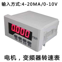 Frequency-frequency table number of frequency-frequency table of frequency table Number of 0-10V frequency table motors Misspeed line speed table word hertz table speed meter speed table display