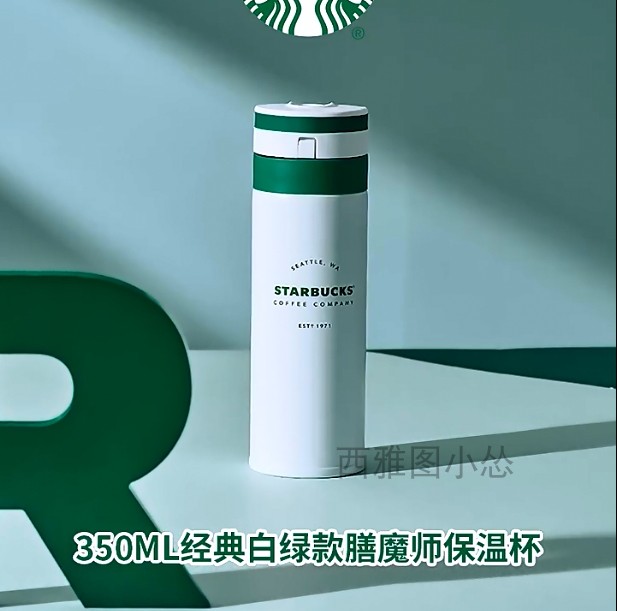 星巴克杯子350ml经典白绿膳魔师保温杯不锈钢简约便携颜值随行杯 - 图2