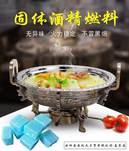 固体酒精块饭店用固体燃料蜡家用小火锅炉干锅砂锅酒店专用耐烧膏 - 图1