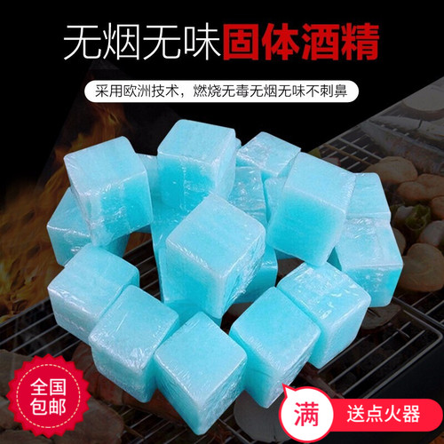 固体酒精块饭店用固体燃料蜡家用小火锅炉干锅砂锅酒店专用耐烧膏 - 图0