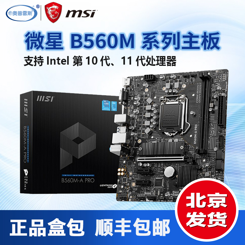 【全新】MSI微星B560迫击炮WIFI H510 10代 11代1200针电脑主板-图2