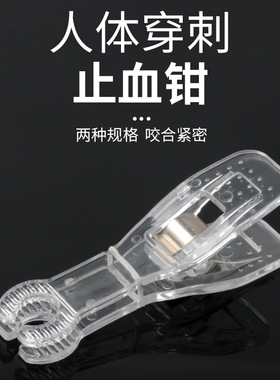 韩都 人体穿刺工具一次性止血夹子蓝色圆口开口钳三角钳纹身穿孔