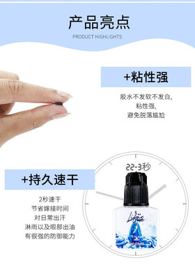 嫁接睫毛胶水美睫店进口日本速干