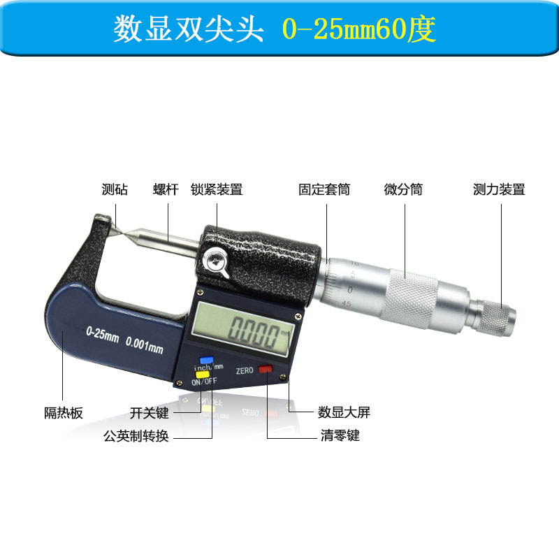 数显千分尺单尖双尖刀口叶片小头壁厚圆头特殊外径千分尺0-25包邮
