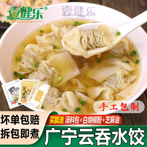 广宁云吞手工爽口水饺鲜肉馄饨早餐方便速食生鲜速冻混沌150g*6盒 - 图0