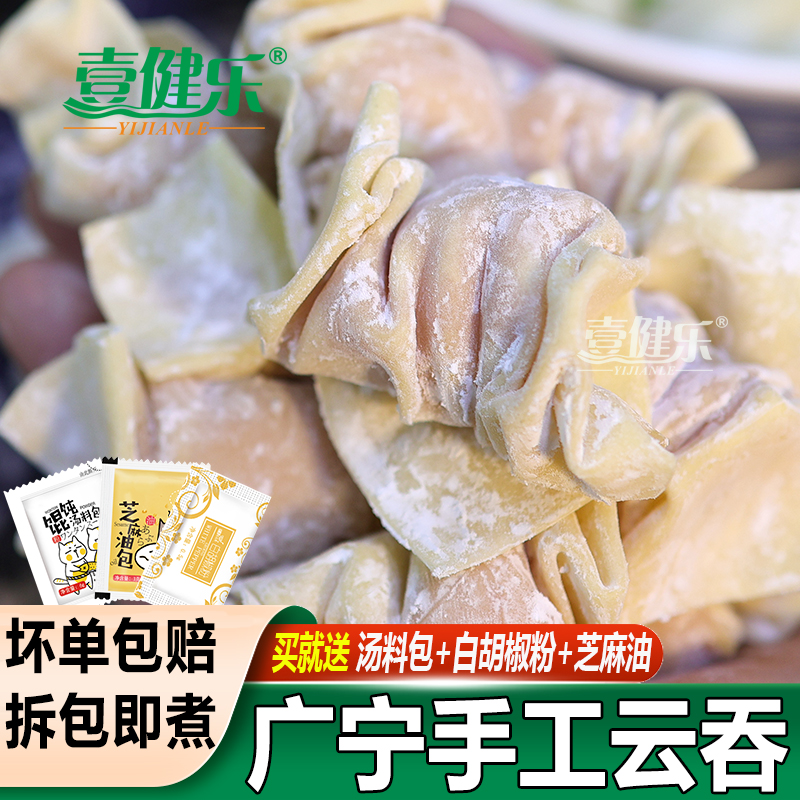 鲜肉馄饨早餐广宁手工云吞爽口水饺方便速食生鲜速冻混沌150g*6盒 - 图0