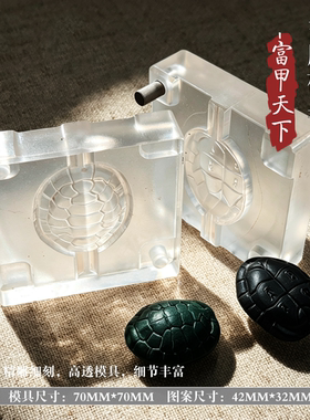 富甲天下双面乌龟香牌模具精雕