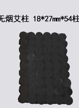 艾段艾灸黑色碳化美容院微烟艾条