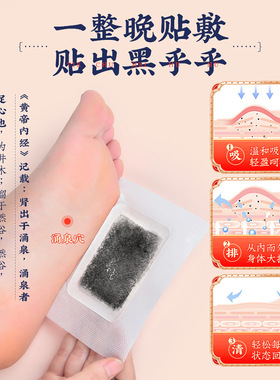 元气茯苓八珍足贴五指毛桃丹参足底贴八珍足贴睡眠足贴艾灸贴