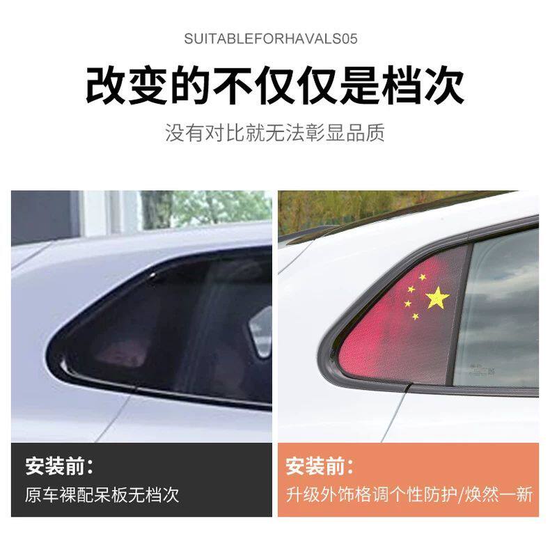 长安深蓝S05专用红旗元素三角窗贴纸车窗保护内饰改装汽车用品