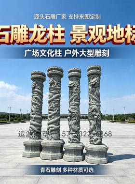 龙柱文化柱广场汉白玉华表祥云柱