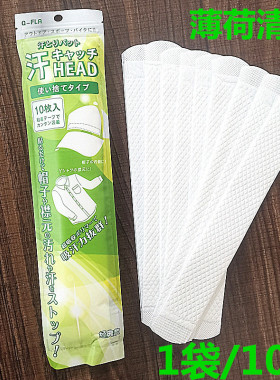 帽沿吸汗贴防脏垫军训神器