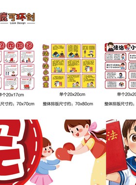 宪法日中小学黑板报班级走廊法治教育宣传文化墙核心价值观墙贴画