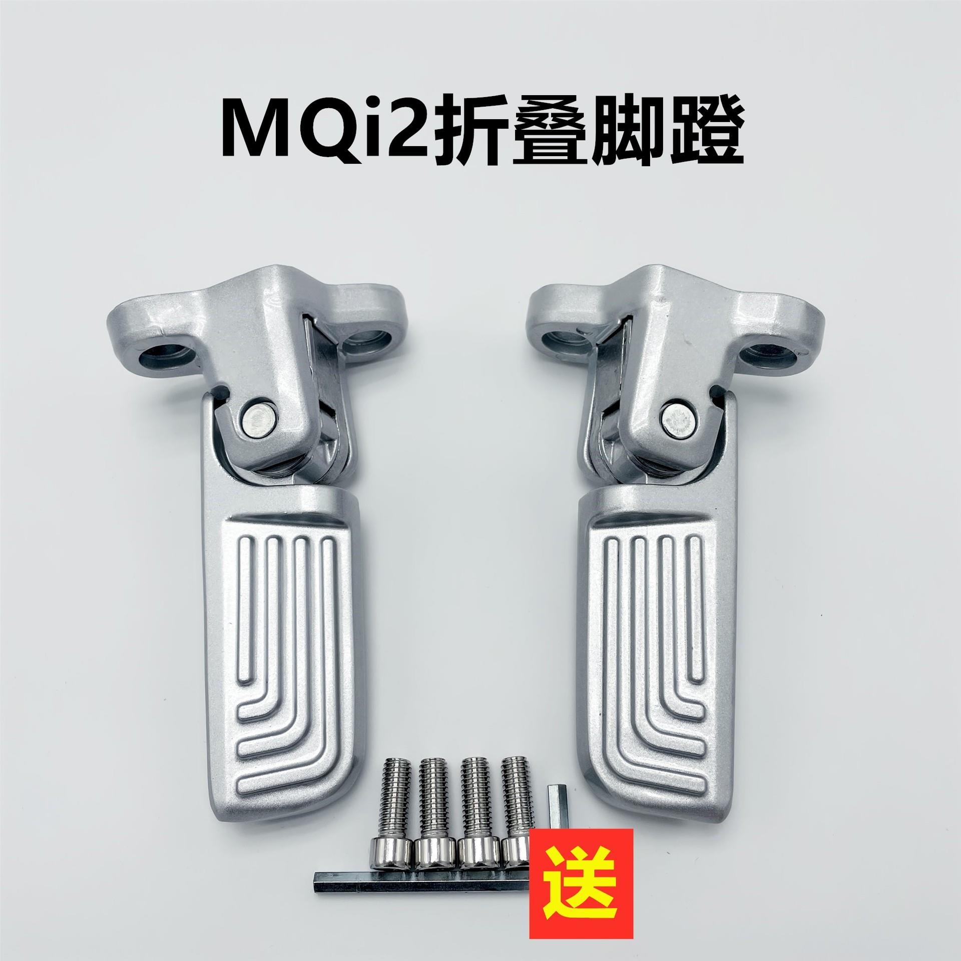 适用小牛MQiS2青春/都市版M2新国标电动自行车后座踩脚蹬改装配件 - 图2