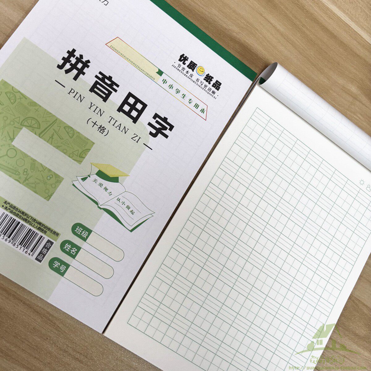16K拼音田字10格色绿格防水皮护眼加厚B5大拼田一二年级小学生用