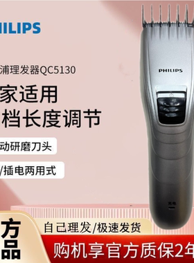 飞利浦QC5130成人儿童理发器