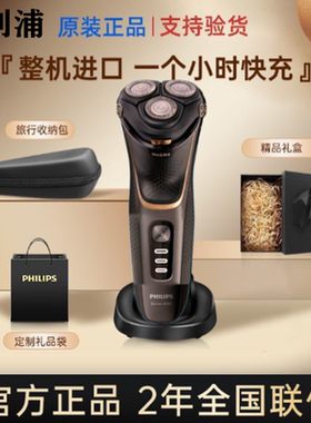 飞利浦剃须刀原装进口三刀头正品充电式飞利浦电动刮胡刀胡须刀子