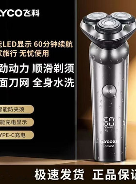 飞科剃须刀充电式电动刮胡刀