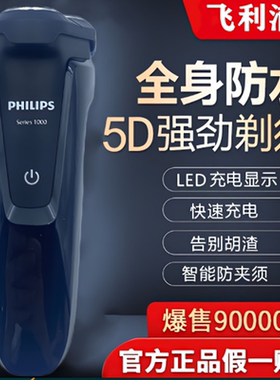正品飞利浦剃须刀原装刀头新款男士充电式飞利浦电动刮胡刀送爸爸