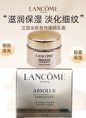 兰蔻箐纯臻颜轻盈紧致面霜