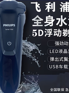 飞利浦剃须刀原装进口三刀头S1010充电式旋转男士飞利浦刮胡刀