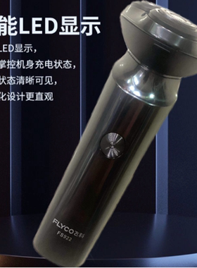 飞科剃须刀三刀头原装正品fs922电动胡须刀全身水洗充电式刮胡刀