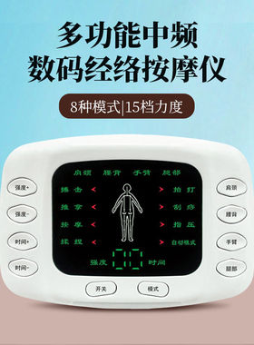 家用多功能中频数码经络按摩仪腰颈肩椎全身按摩针灸电疗理疗仪器
