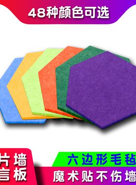 自粘免打孔ins毛毡板六边形照片墙贴蜂巢组合DIY创意文化墙主题墙