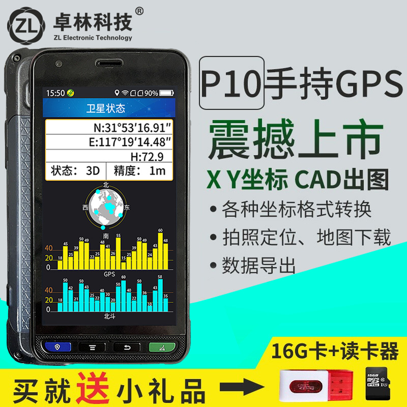 卓林P9北斗手持GPS定位仪P10高精度卫星户外导航经纬度坐标测量仪 - 图3