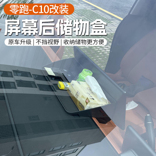 Storage box behind central control screen to store items