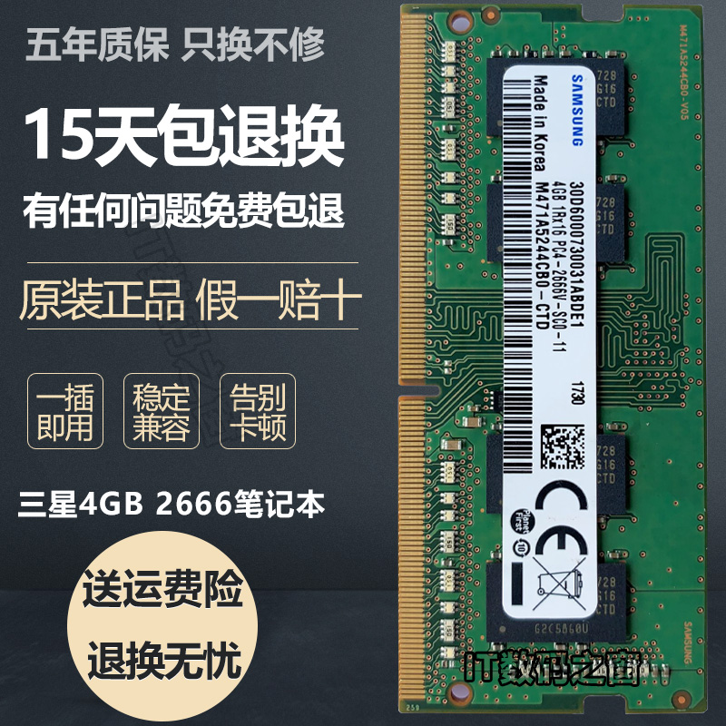 全新三星原装8G DDR4 2666 2400 2133笔记本电脑内存条16G 32G 4G - 图2