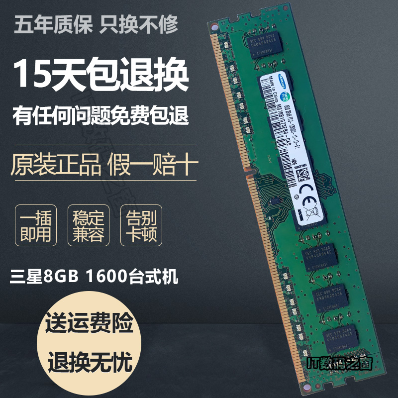 三星原装4G 8G DDR3 1600三代单条台式机内存条 8GB PC3L-12800U - 图0