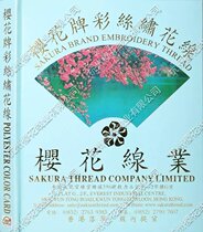 Computer embroidered line hand-pushed embroidery repair clothes embroidered line cherry blossom card polyester silk 120D 2