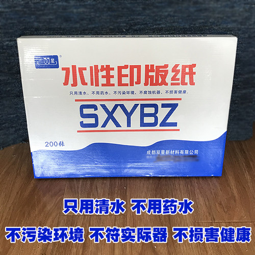 成都双星胶印机水性版纸200张双面使用不腐蚀更健康代替氧化锌版 - 图2