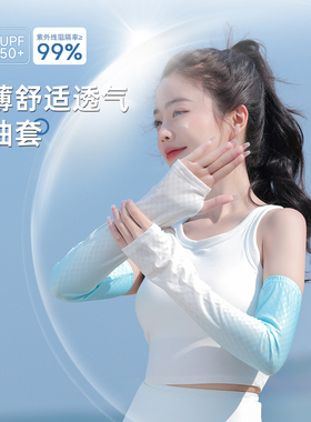 不起球夏季冰丝防晒袖套女