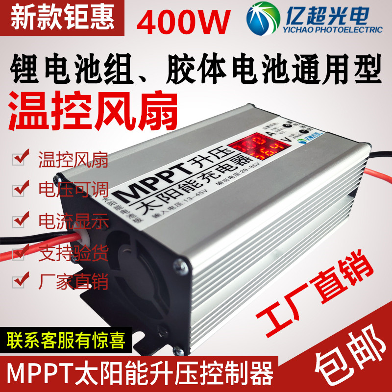 800W MPPT太阳能升压充电控制器太阳能电动车充电器48V60V72V - 图0