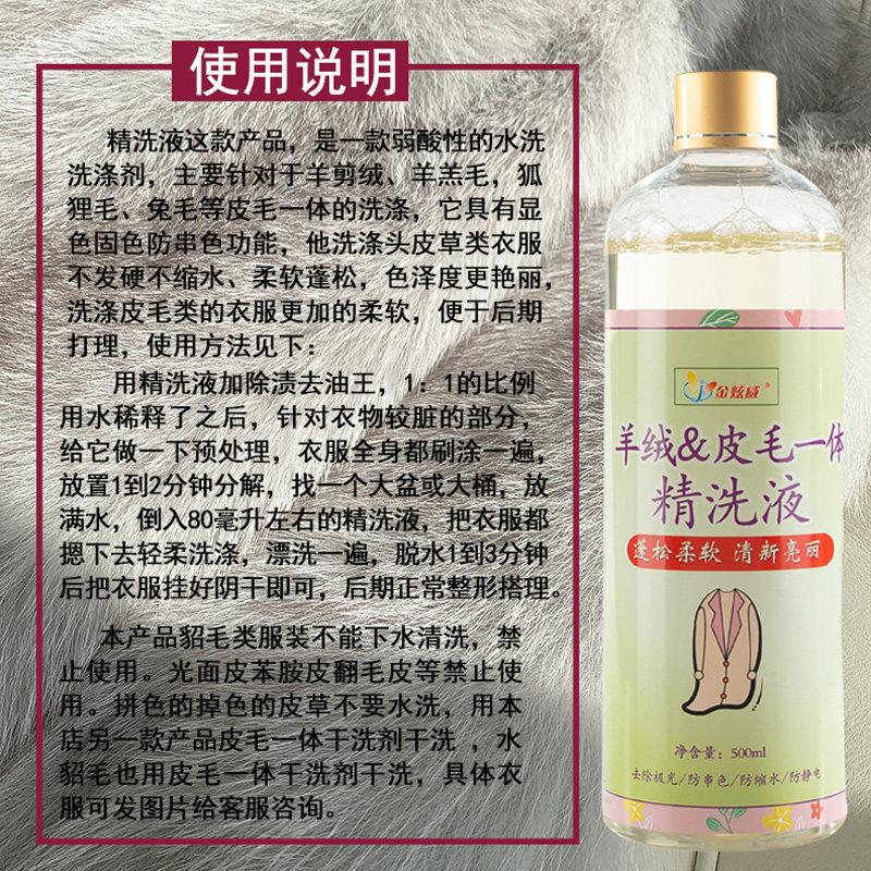 皮毛一体清洗剂洗羊剪绒羊羔毛狐狸毛大衣皮草清洁剂防缩水洗衣液