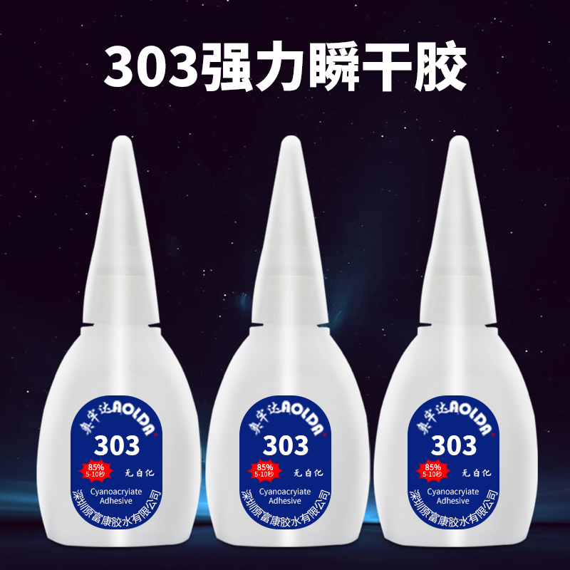 厂家直供303玩具胶无白化塑料金属瞬间接着剂303胶水电子产品透明 - 图2