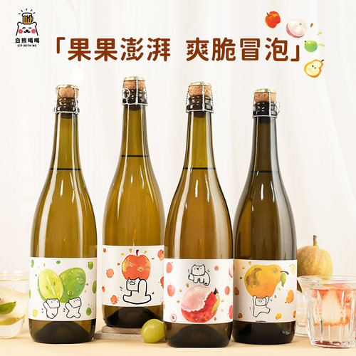 白熊喝喝果果澎湃苹果酒起泡酒青提酒礼物甜果酒微醺气泡酒 - 图0