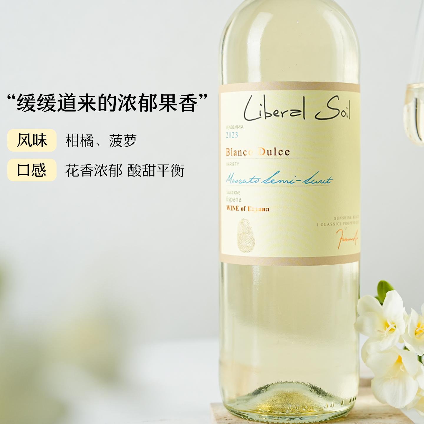 【第二支半价】山竹冰荔枝乐塞之地甜美朝阳莫斯卡托长相思葡萄酒