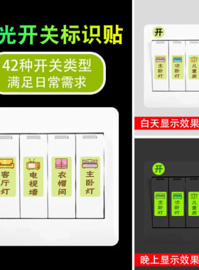 日本KM夜光开关贴门把手荧光贴纸