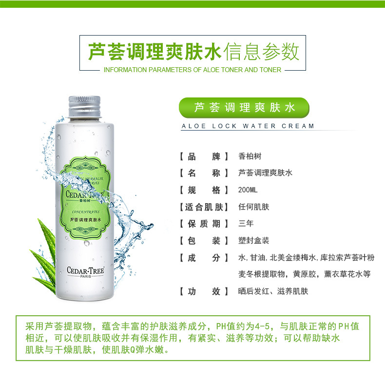 香柏树芦荟滋养修护爽肤水调理补水控油收缩毛孔晒后修复护肤品 香柏树芦荟滋养修护爽肤水调理补水控油收缩毛孔晒后修复护肤品