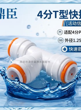 鼎臣DCC4分T型三通快接接头